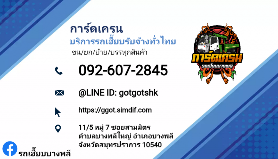 รับจ้าง
