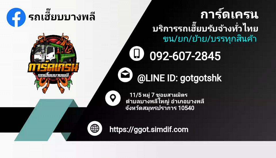 รถเฮี๊ยบรับจ้าง